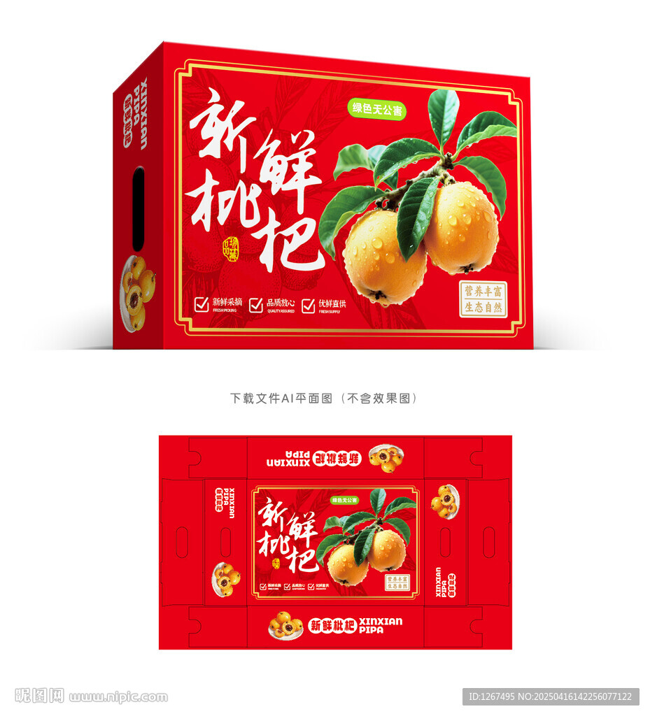 枇杷设计