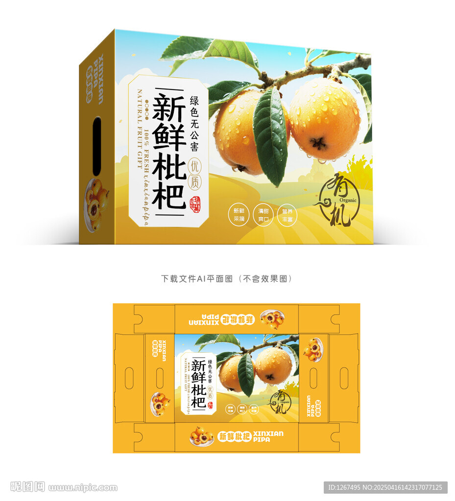 枇杷包装