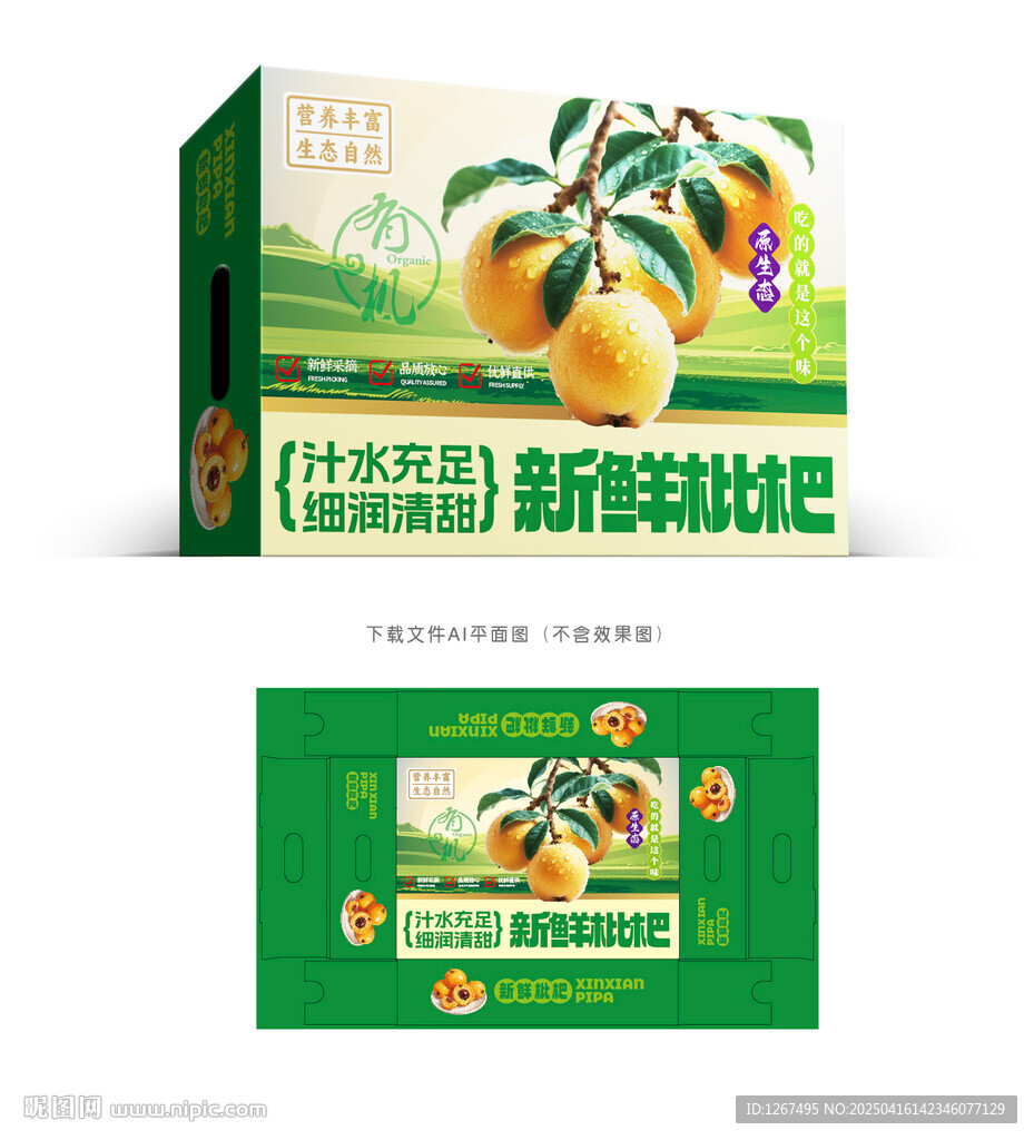 枇杷包装