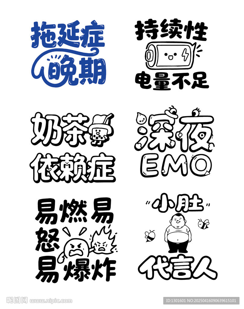 艺术字字体设计
