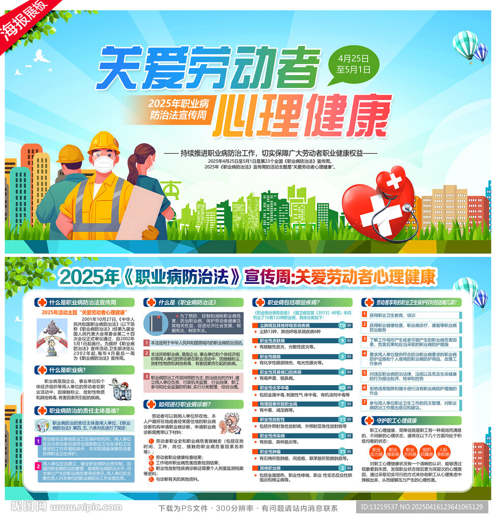 2025职业病
