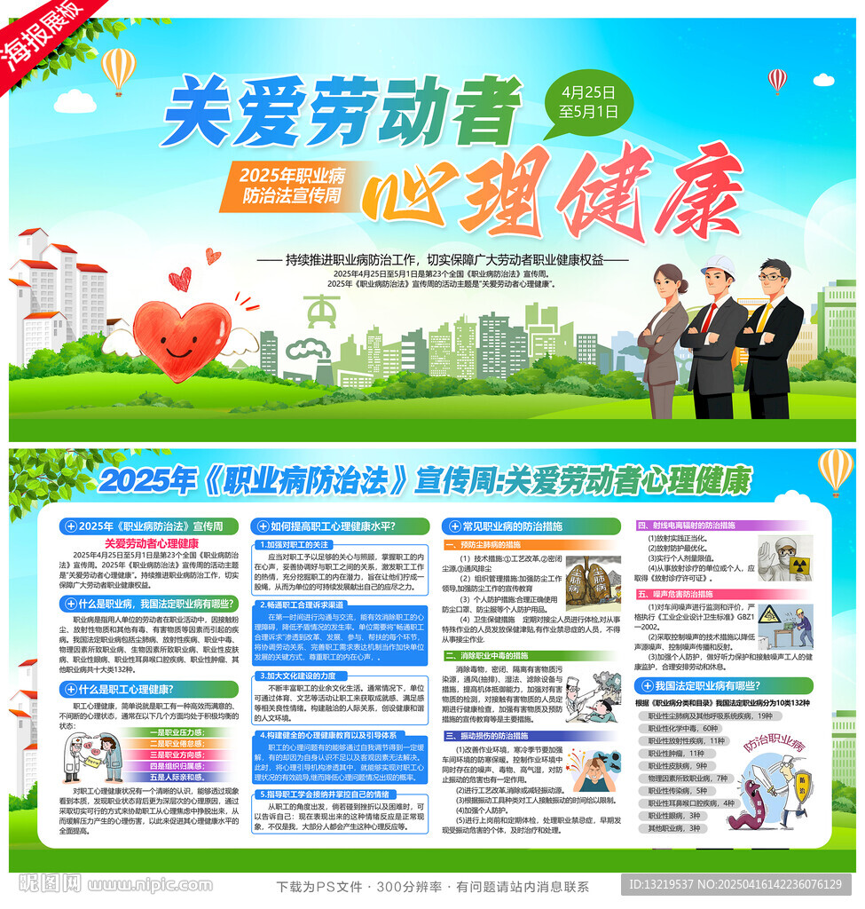 关爱劳动者心理健康