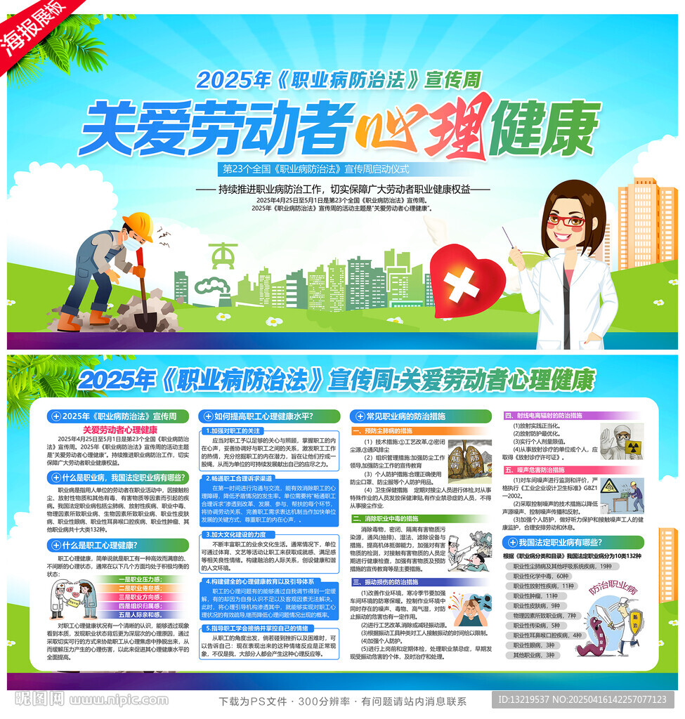 职业病防治法宣传周