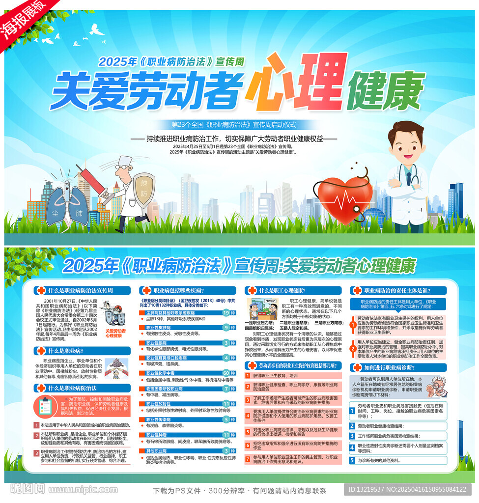 职业病