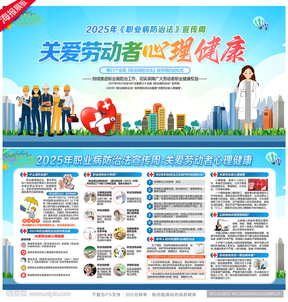 职业病防治法宣传周