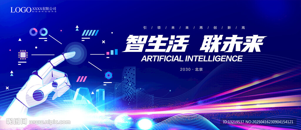 AI智能科技主视觉