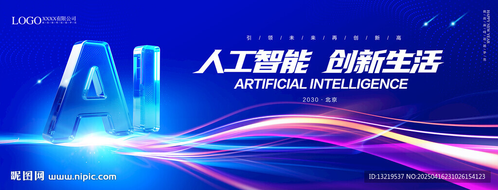 AI人工智能背景