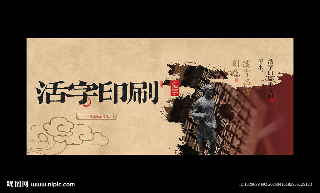 活字印刷