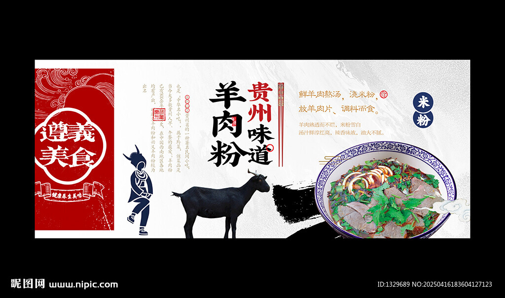 羊肉粉