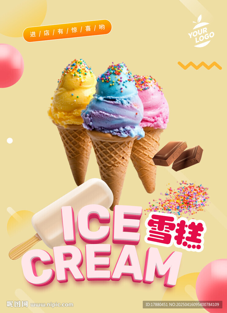 雪糕海报