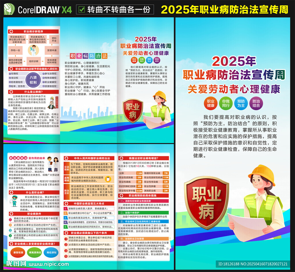 职业病防治法宣传周三折页