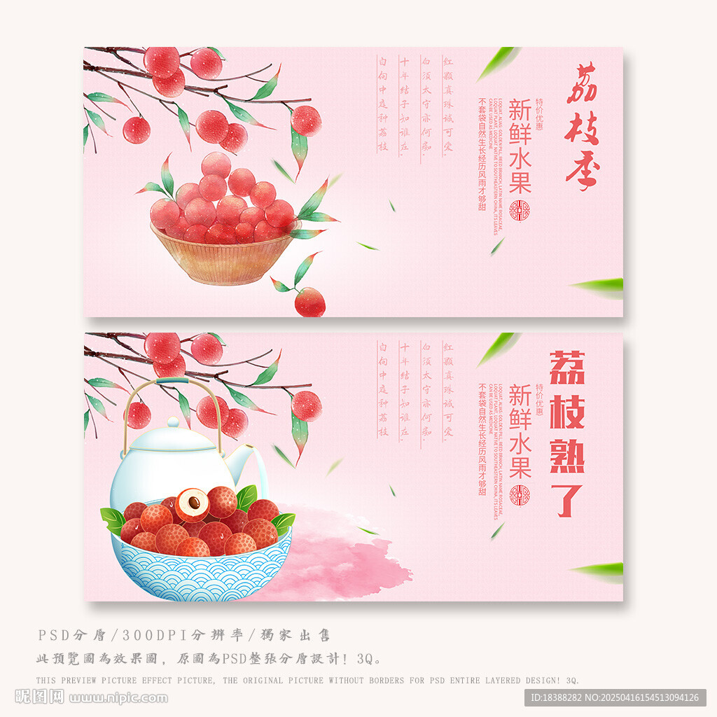 荔枝