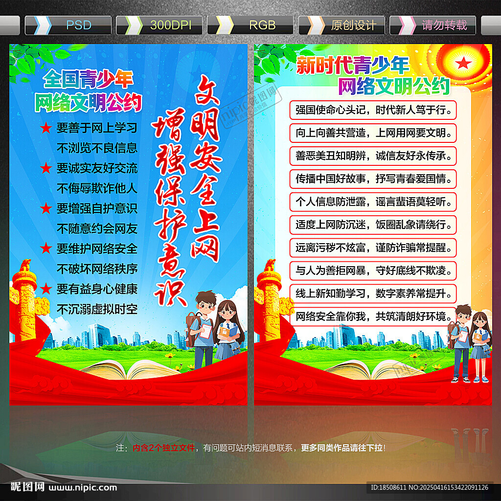 网络文明公约