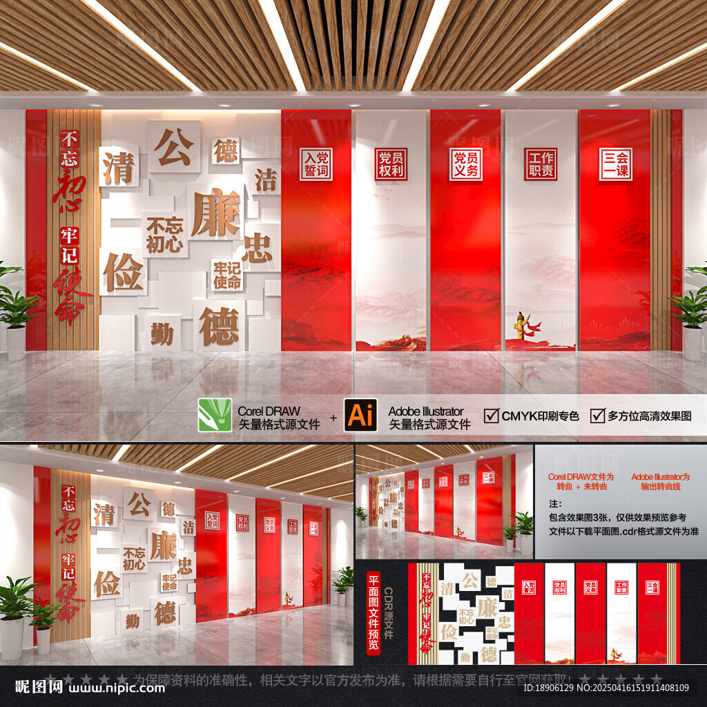 党建文化墙