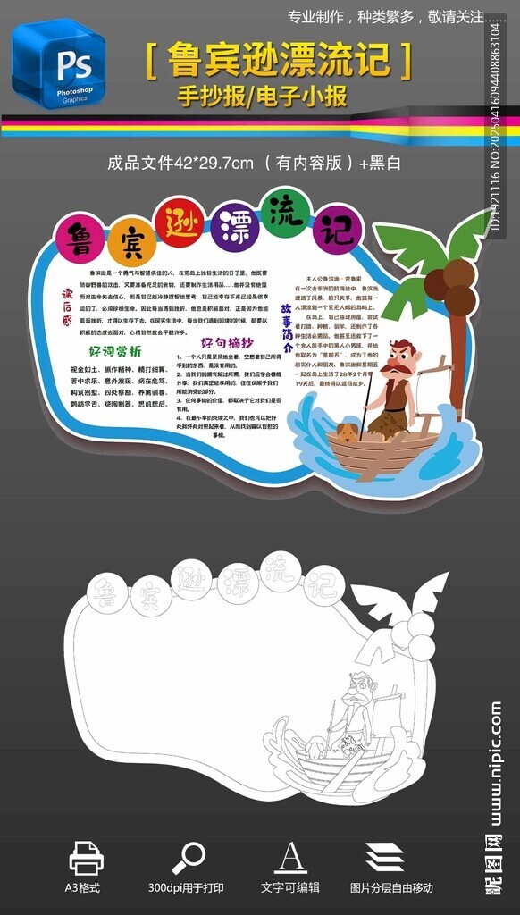 鲁宾逊漂流记读书卡