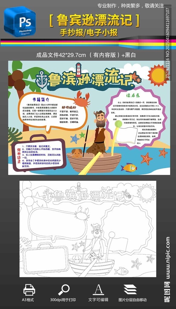 鲁宾逊漂流记