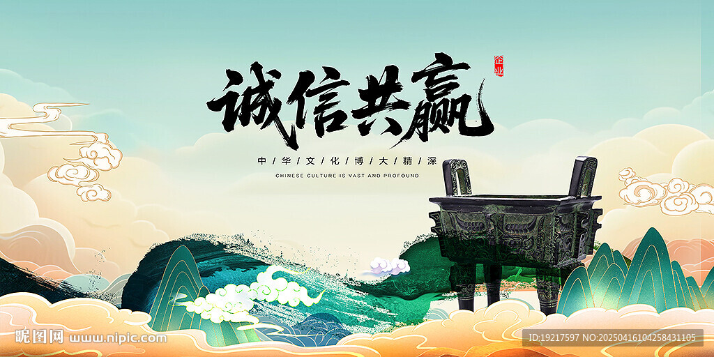 诚信文化