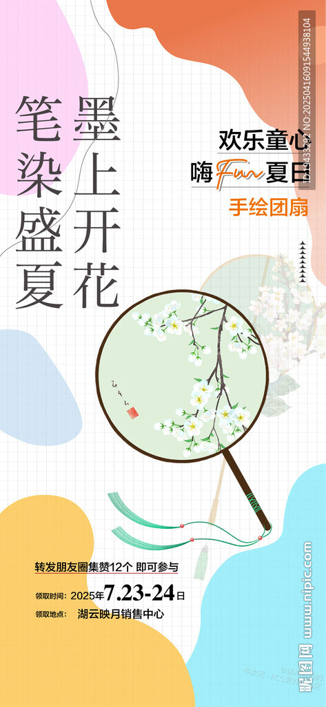 周末暖场团扇手作亲子DIY活动