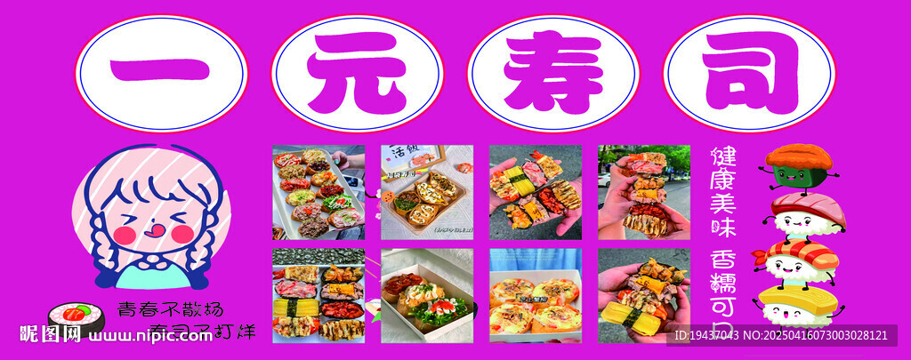 一元寿司