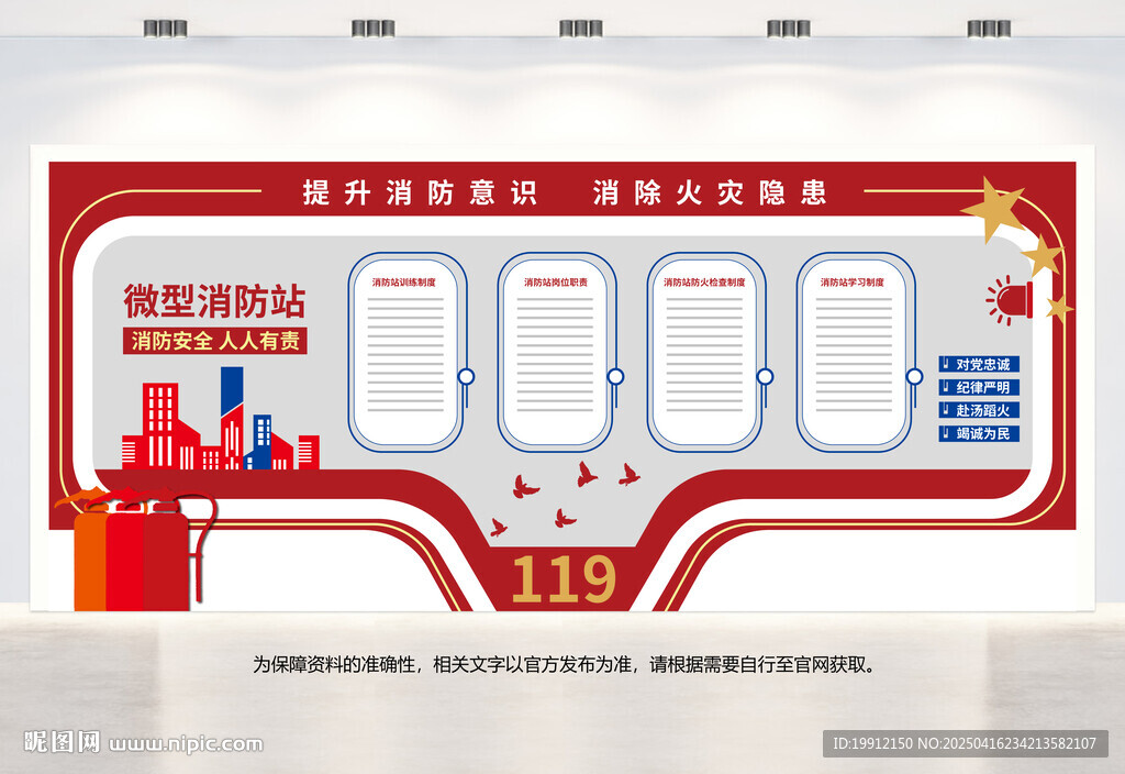 微型消防站文化墙