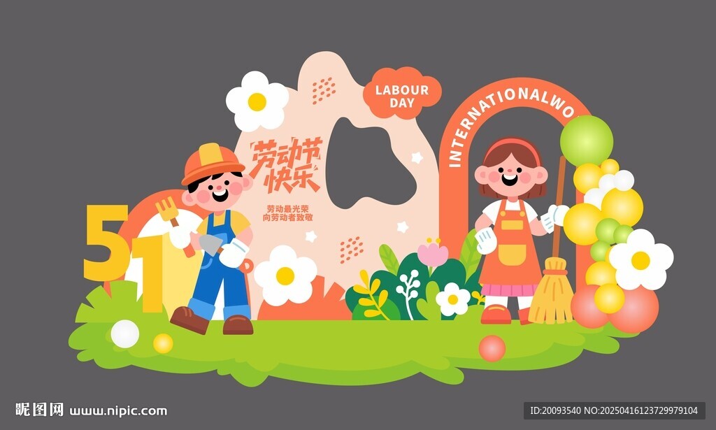 五一美陈