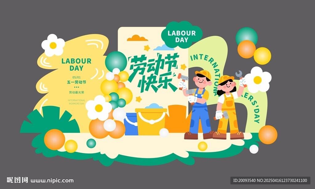 五一美陈