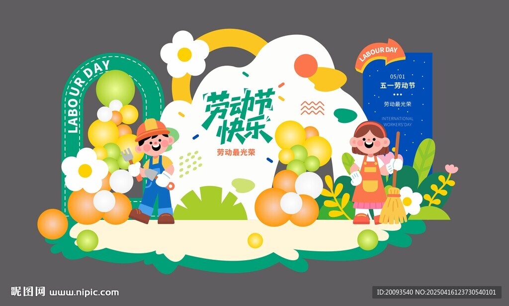 五一美陈