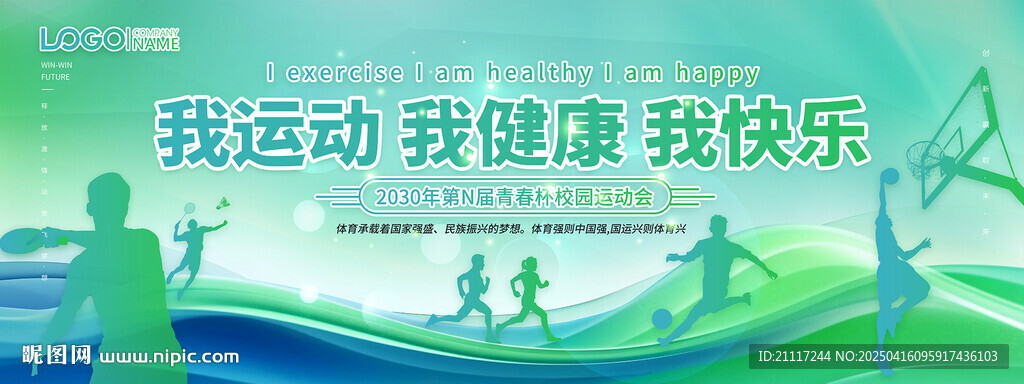 运动会背景