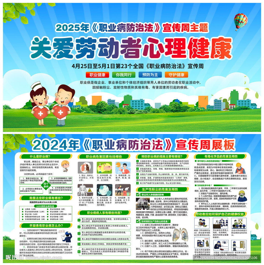关爱劳动者心理健康