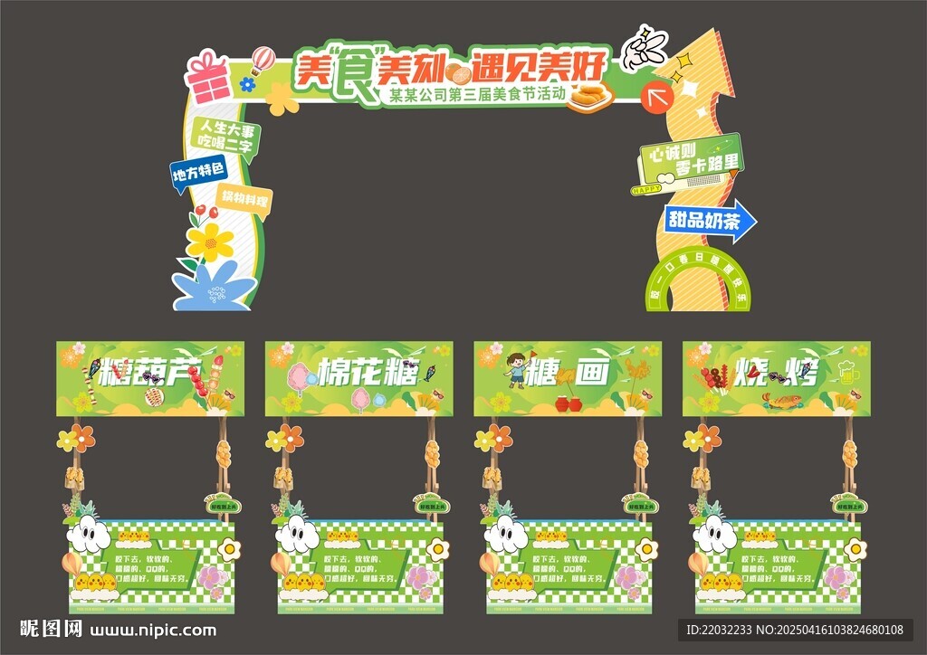 美食节门头