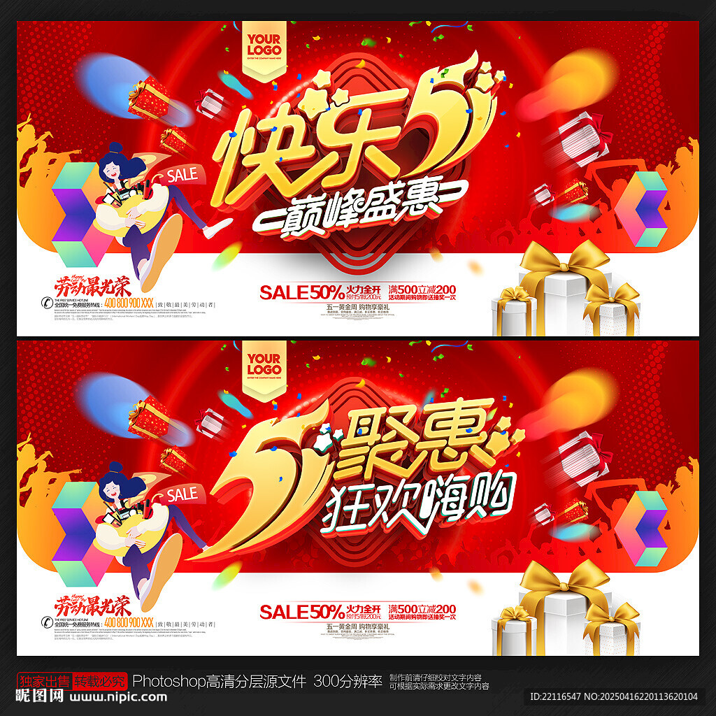 五一劳动节
