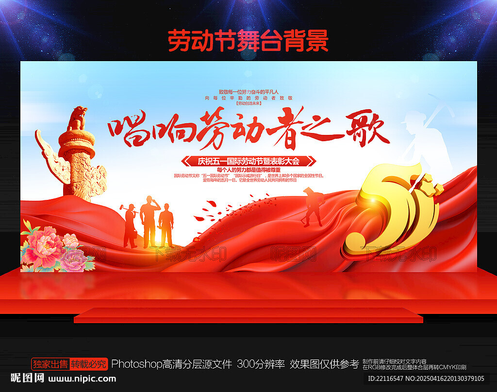五一背景