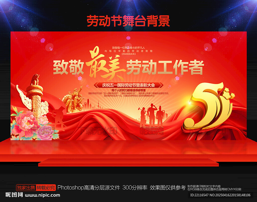 五一劳动节舞台背景