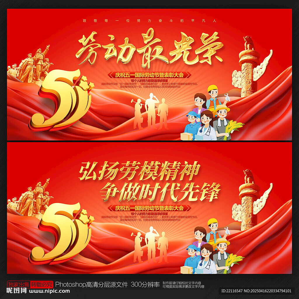 五一劳动节