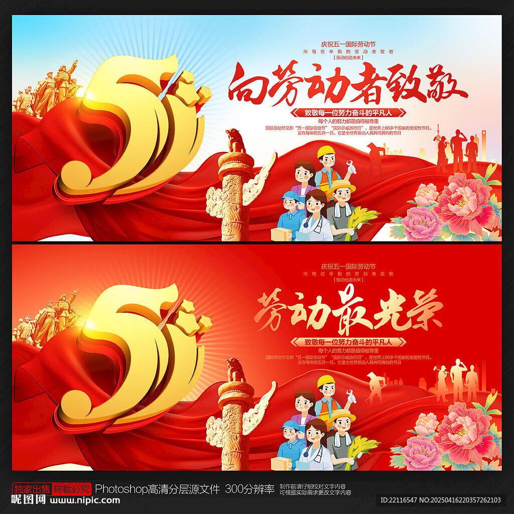 劳动节