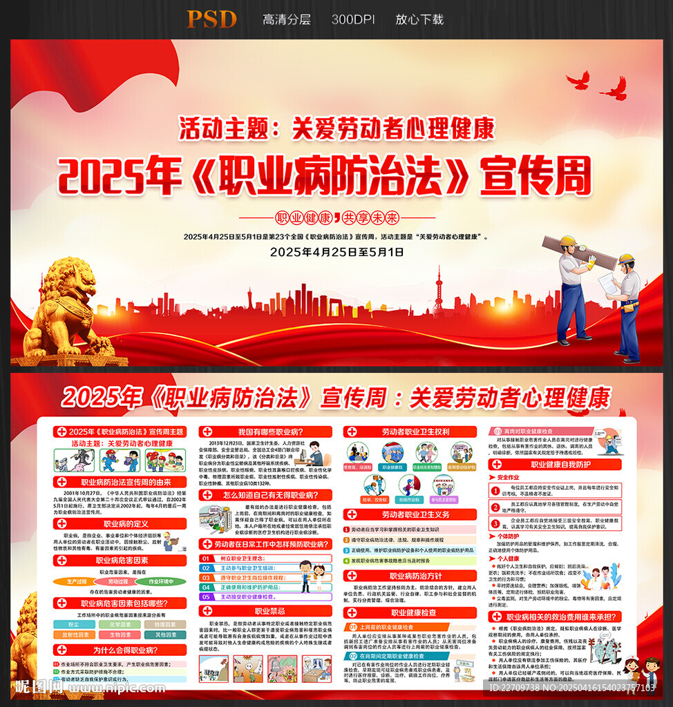 2025年职业病防治法宣传周