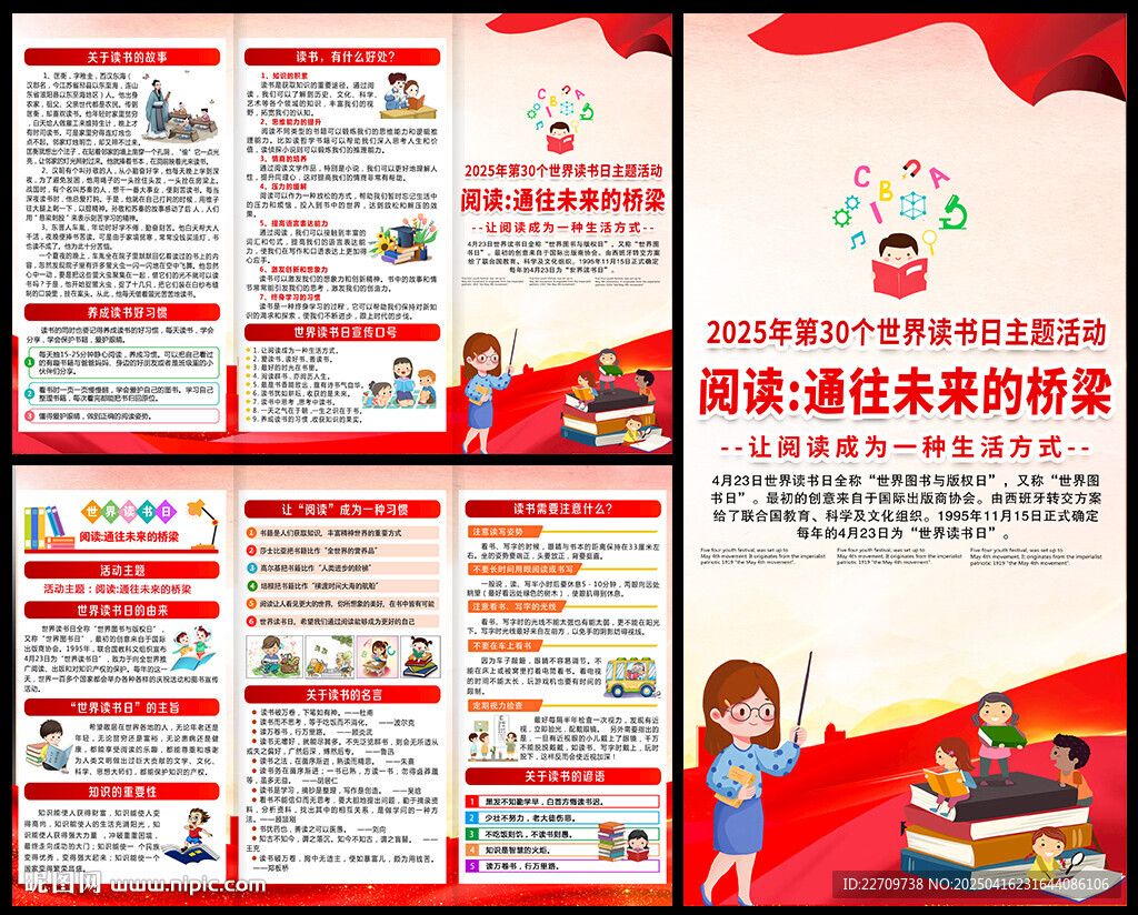 2025年世界读书日宣传单