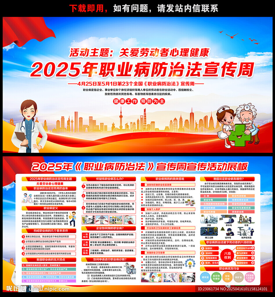 职业病防治