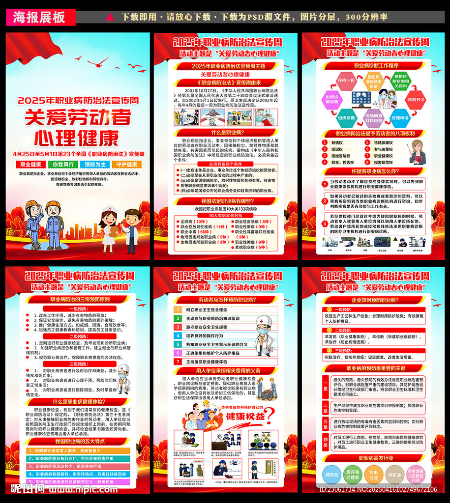 2025年职业病防治法宣传周