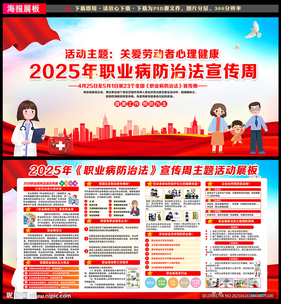 职业病防治法宣传周