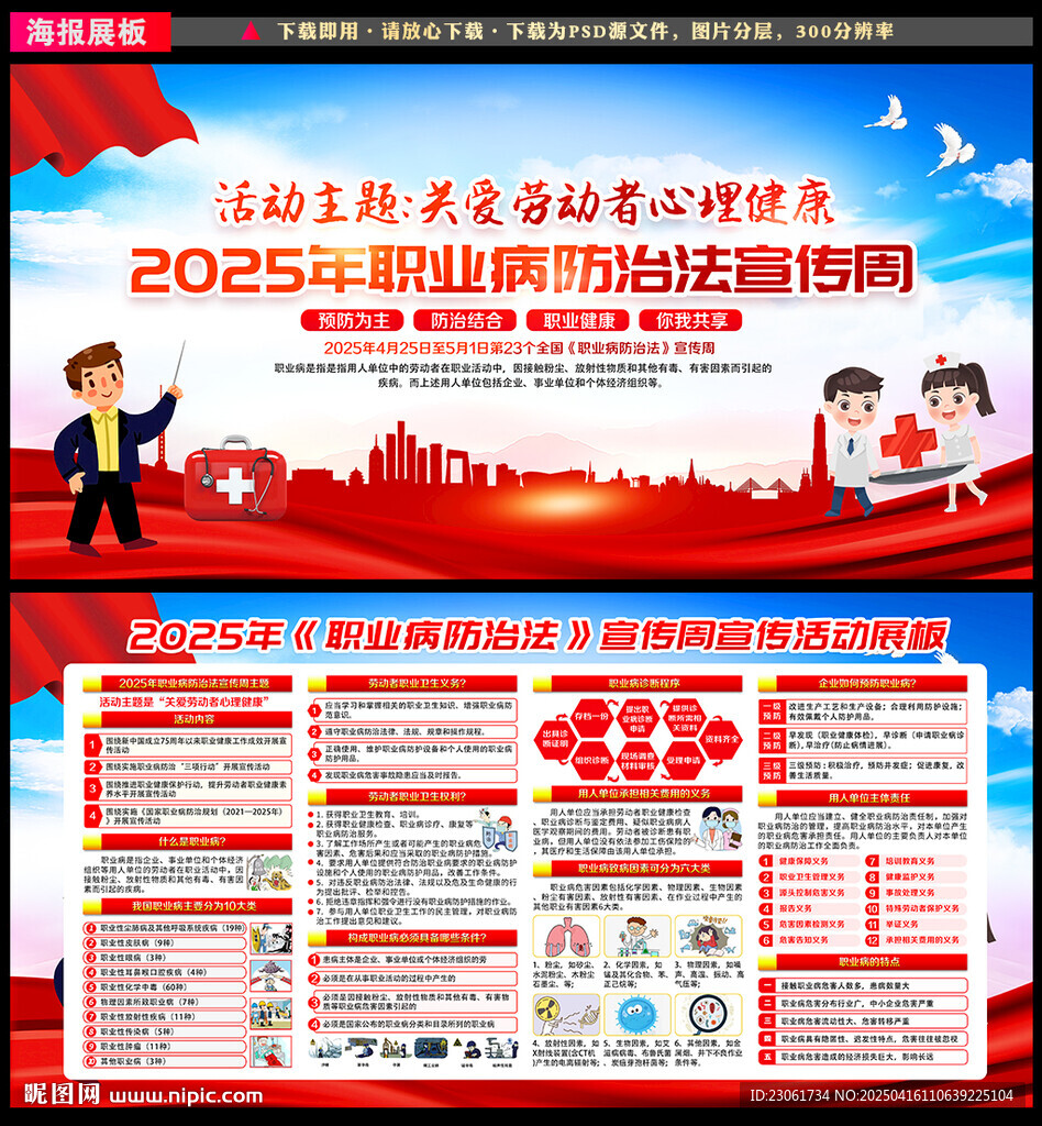 2025年职业病防治法宣传周