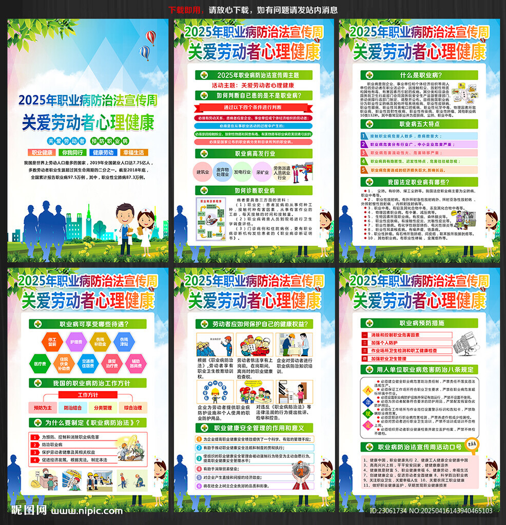 关爱劳动者心理健康