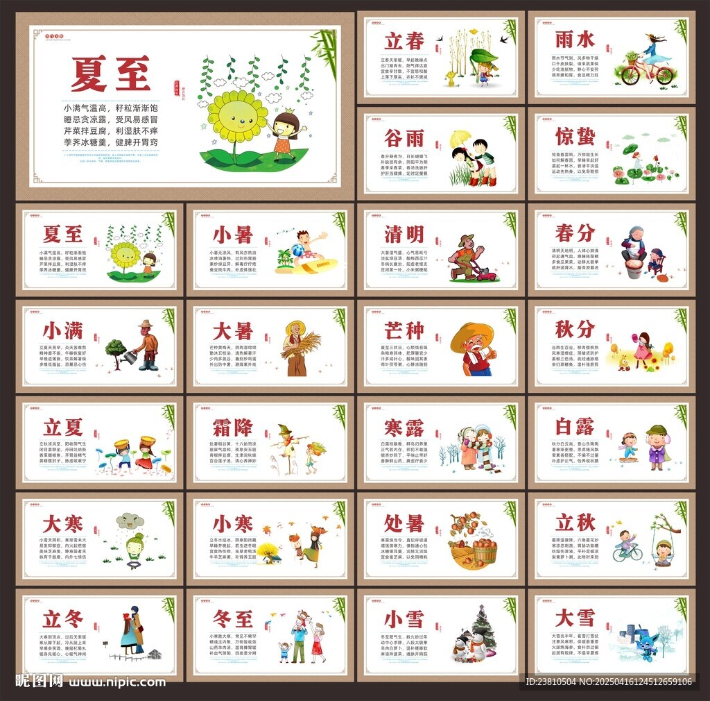 24节气标语