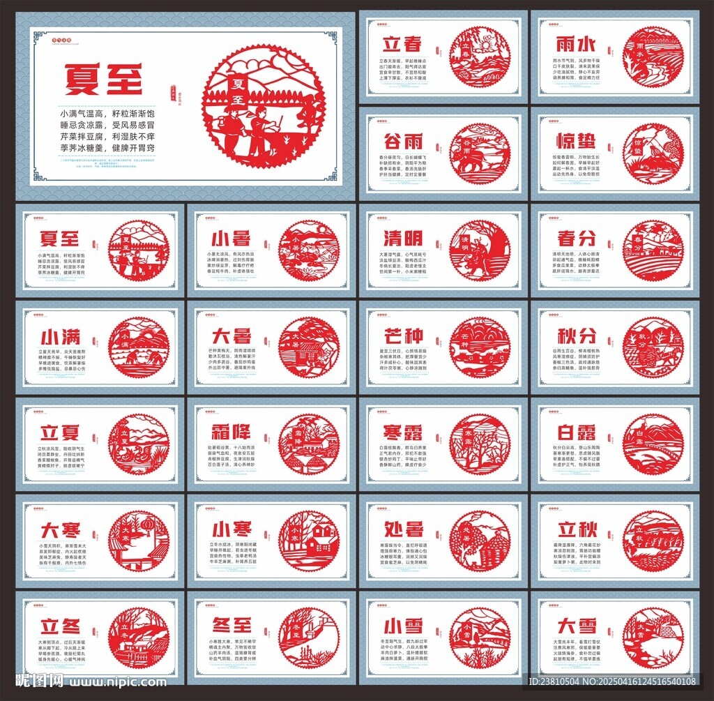24节气围挡