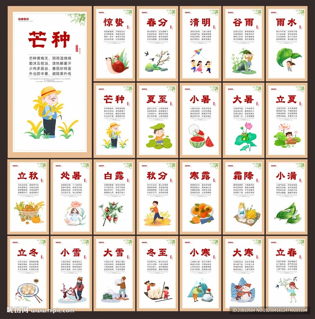 24节气