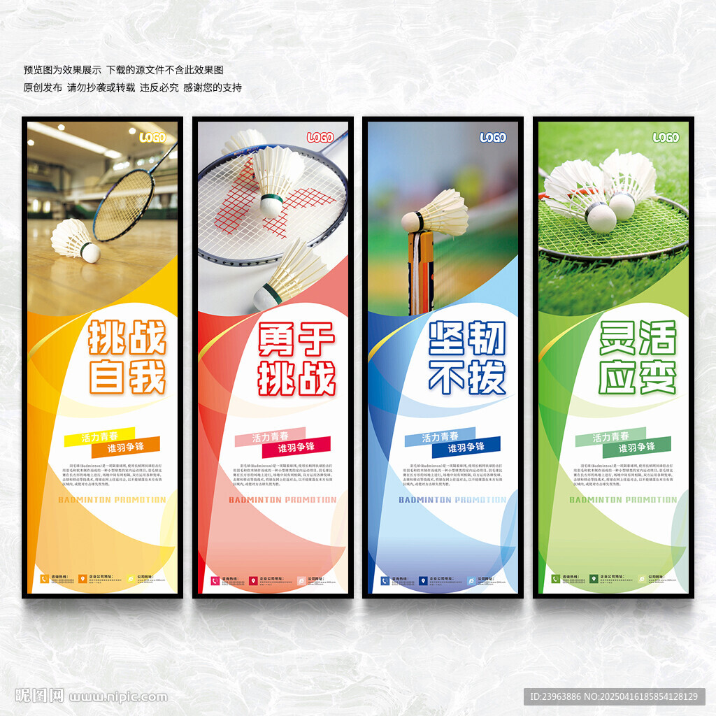 羽毛球海报