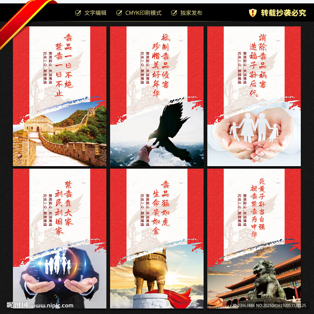 禁毒展板