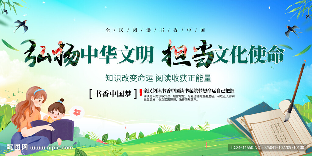 读书活动展板