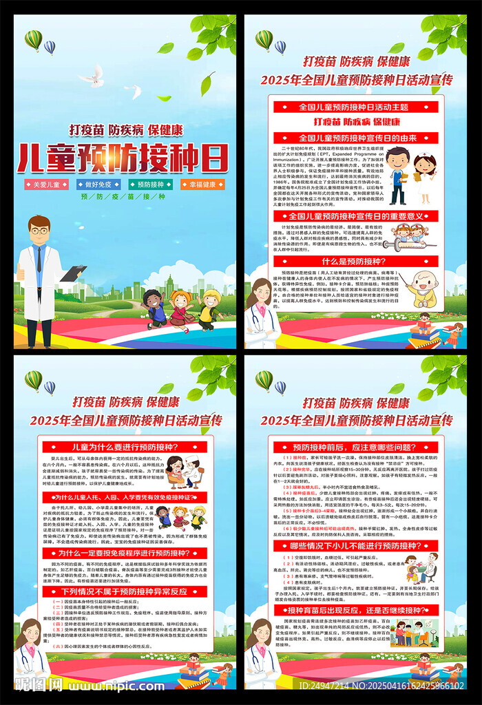 预防接种日展板