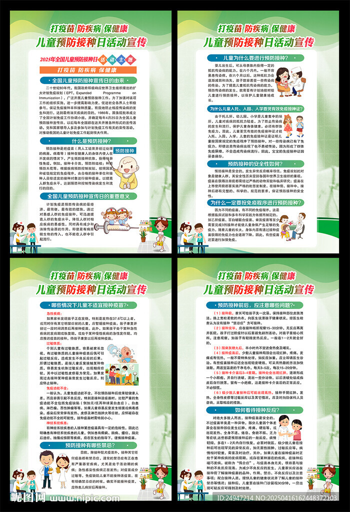 预防接种